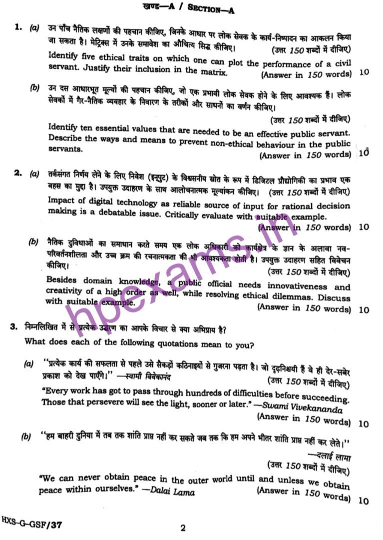 UPSC CSE 2021 Main Ethics Question Paper HPExams.in